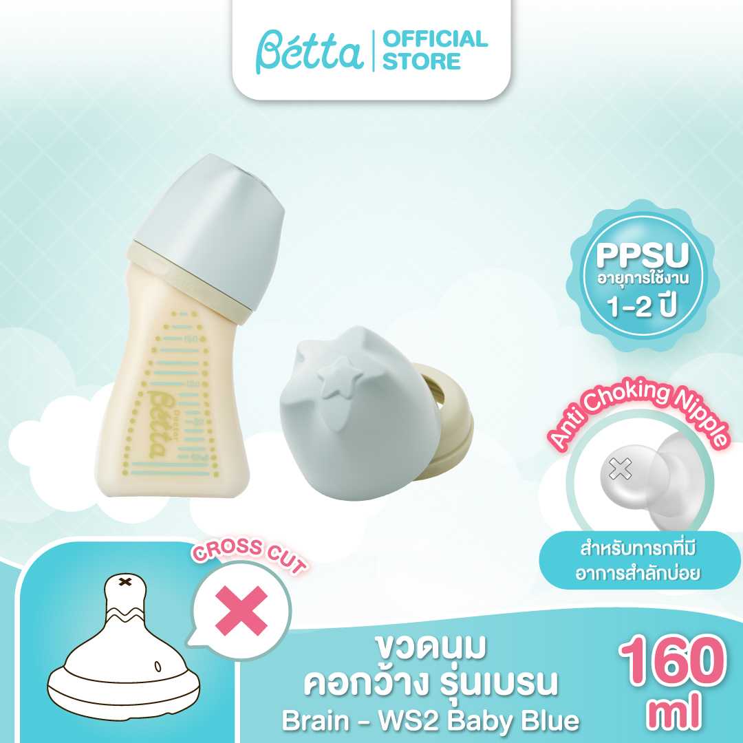 Dr.Bétta Baby Bottle Brain Wide Neck  WS2 160ml - Baby Blue (PPSU) ขวดนมคอกว้าง