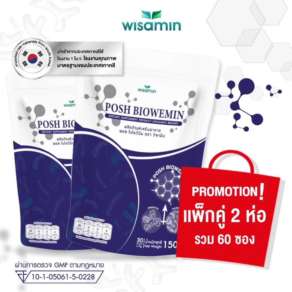 (แพค 2 ห่อ) POSH BIOWEMIN  พอช ไบโอวีมิน Prebiotics + Probiotics (ตราวิษามิน) จำนวน 2 ถุง รวม 60 ซอง