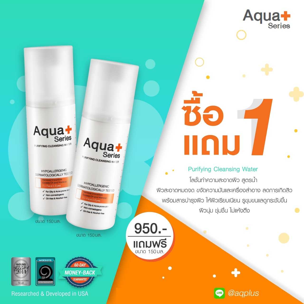 [ 1 แถม 1 ]  Purifying Cleansing Water  150 ml.