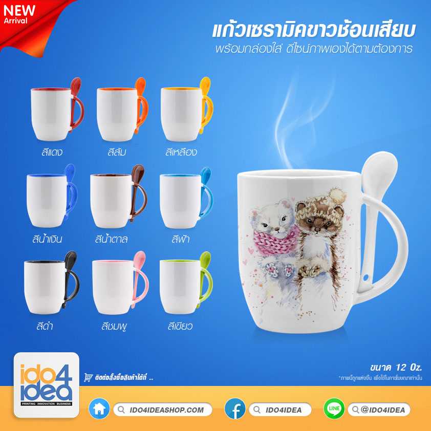 แก้วเซรามิคสีขาว ด้านในสี พร้อมช้อนเสียบ ขนาด 12 Oz. (ทรงกรวย) มี 10 สีให้เลือก