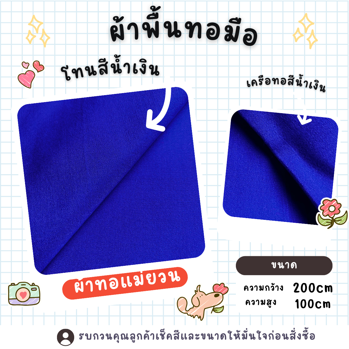 แม่ยวนโคราช ผ้าพื้นสีต่าง ๆทอมือ  จากเส้นใยสังเคราะห์เนื้อดี  ย้อมสีคุณภาพ มีหลายสี หลายขนาด