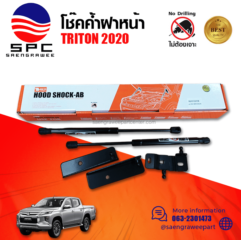 โช๊คค้ำฝาหน้า MITSUBISHI TRITON 2020