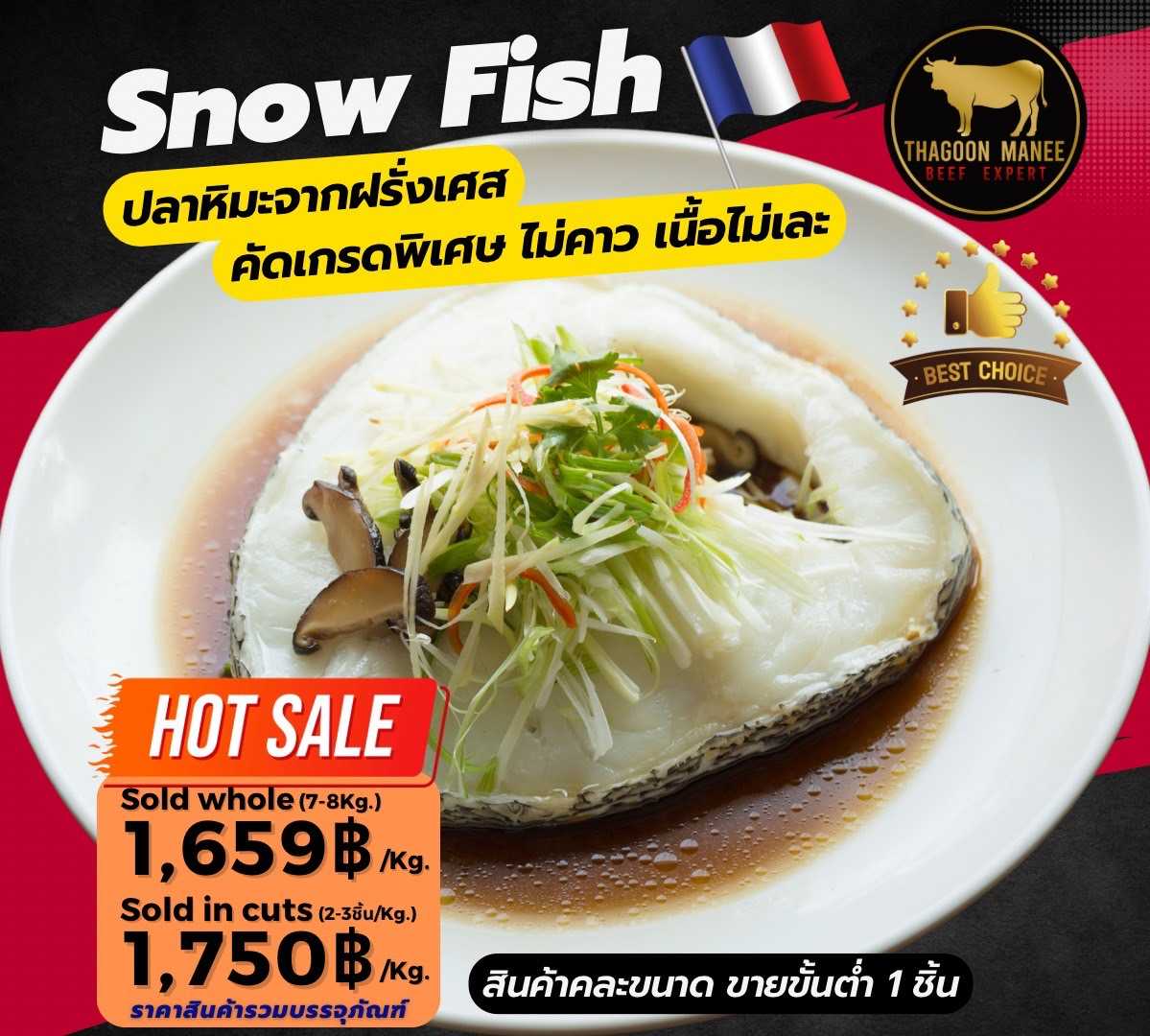 Snow Fish ปลาหิมะคัดเกรดพิเศษ สวยทุกชิ้น ไม่คาว เนื้อไม่เละ