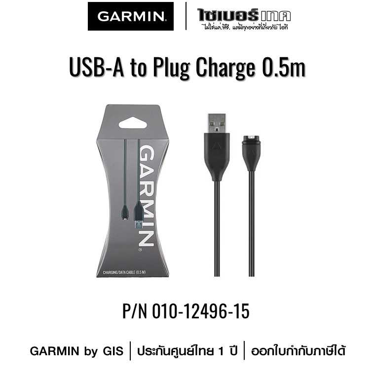 GARMIN สายชาร์จแท้ USB-A to Plug Charging Cable Universal 0.5m