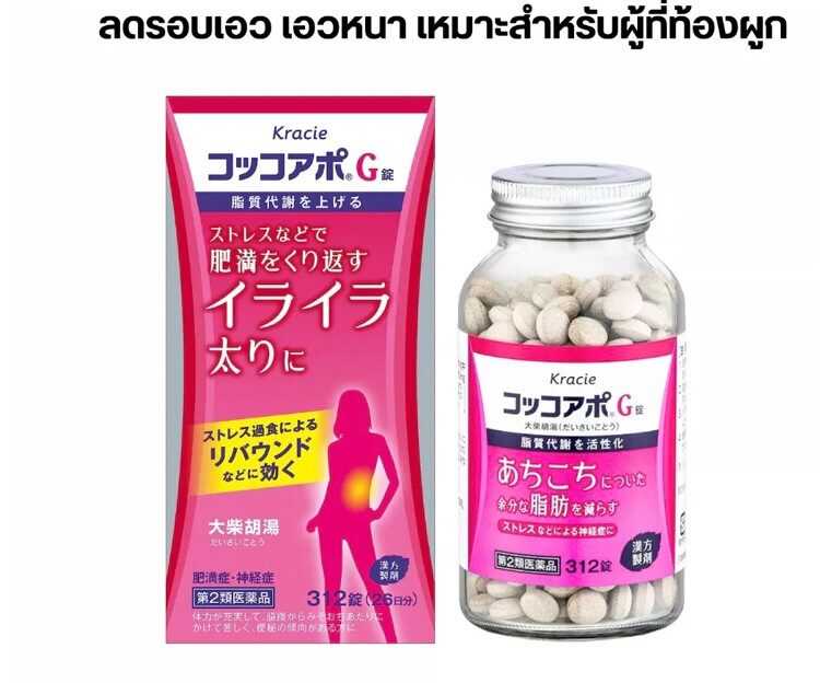 ♨ Kracie Coccoapo G อาหารเสริมสำหรับต้นแขนใหญ่คนเอวหนา สำหรับผู้ที่ท้องผูก