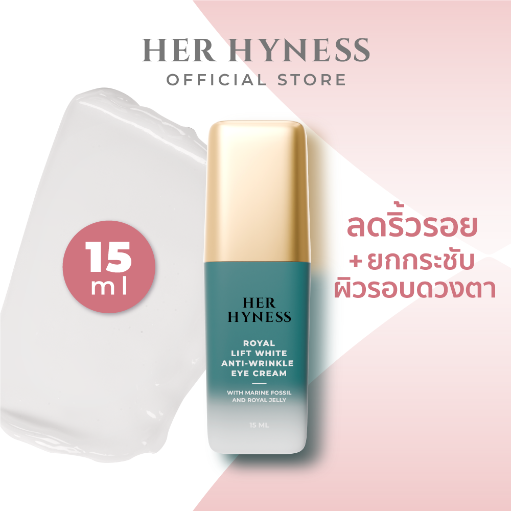 HER HYNESS ROYAL LIFT WHITE ANTI-WRINKLE EYE CREAM 15 ML อายครีม ลดริ้วรอย+ความหมองคล้ำ ผิวรอบดวงตา