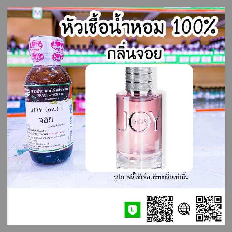 จอย