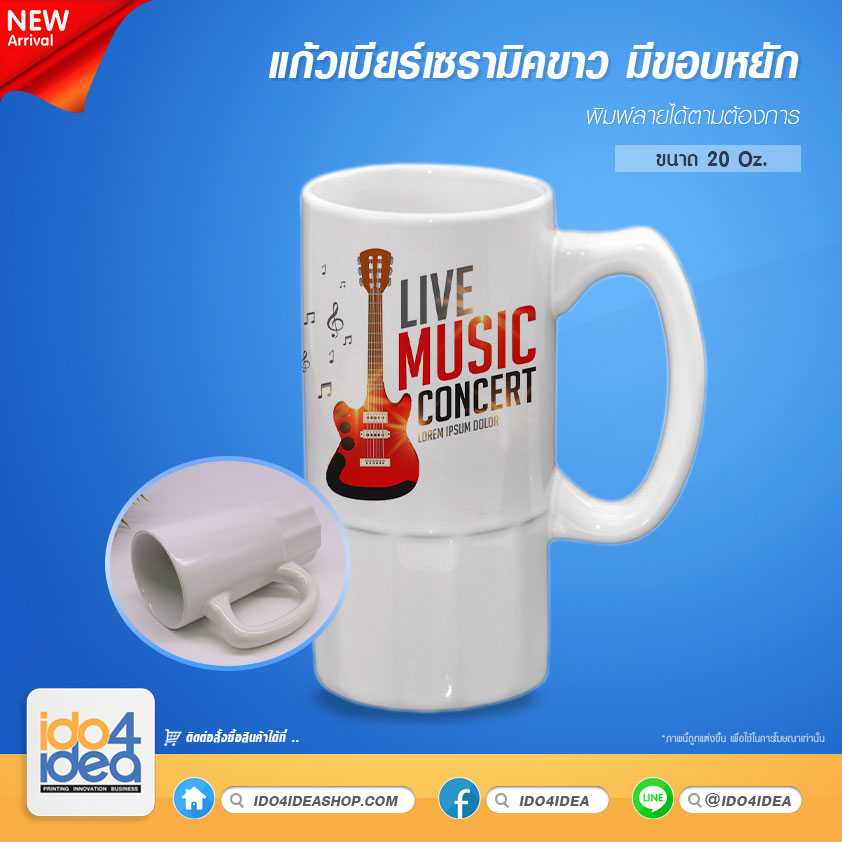 แก้วเบียร์เซรามิค สีขาว ขนาด 20 Oz. มีขอบหยัก