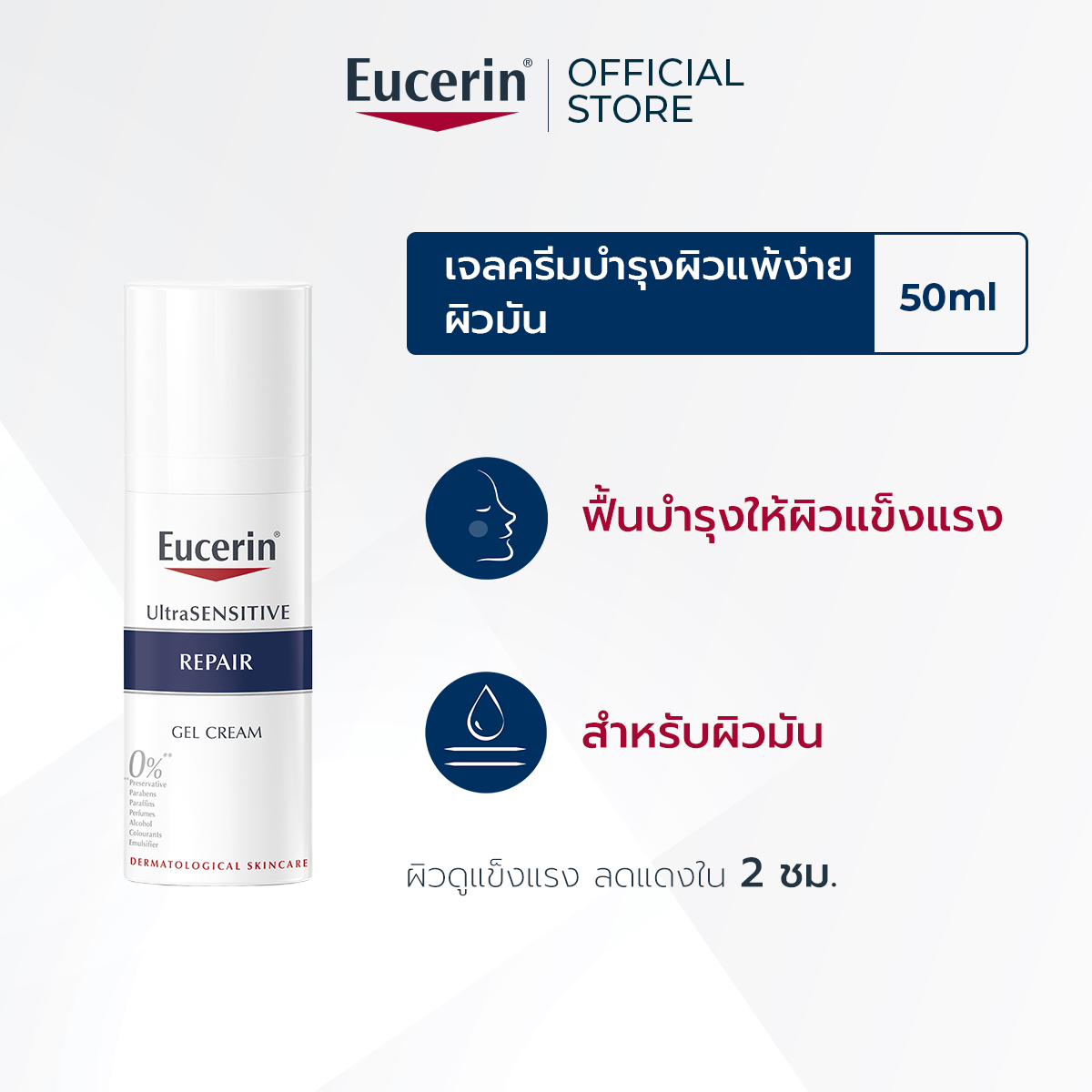 Eucerin UltraSENSITIVE REPAIR GEL CREAM 50 ML