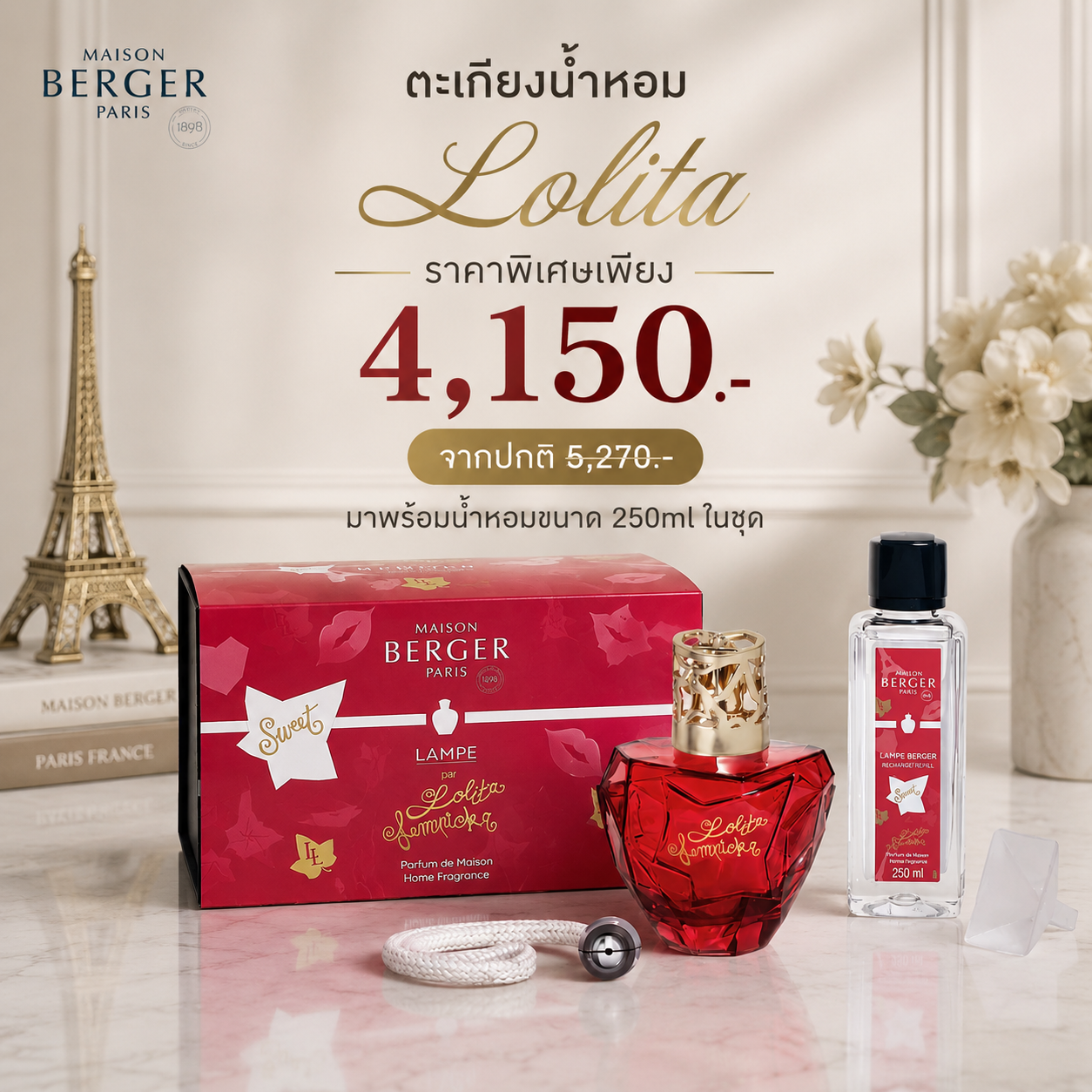 Maison Berger Paris Lolita Lempicka Sweet Coffret Collection | ชุดตะเกียงน้ำหอม บ้านหอม