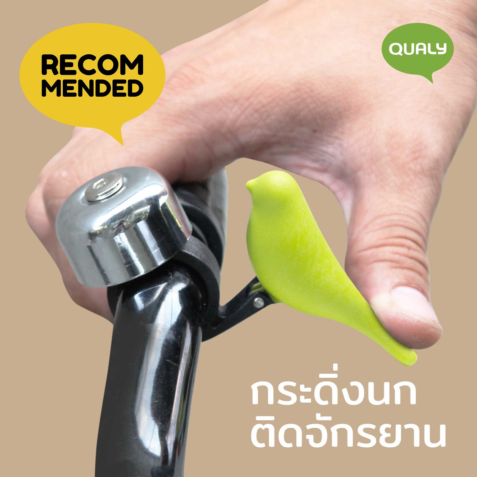 Bird Bike Bell กระดิ่งจักรยาน ดีไซน์ นกน้อย แถมประแจตัว L 6เหลี่ยม กริ่งจักรยาน Qualy (ควอลี่)