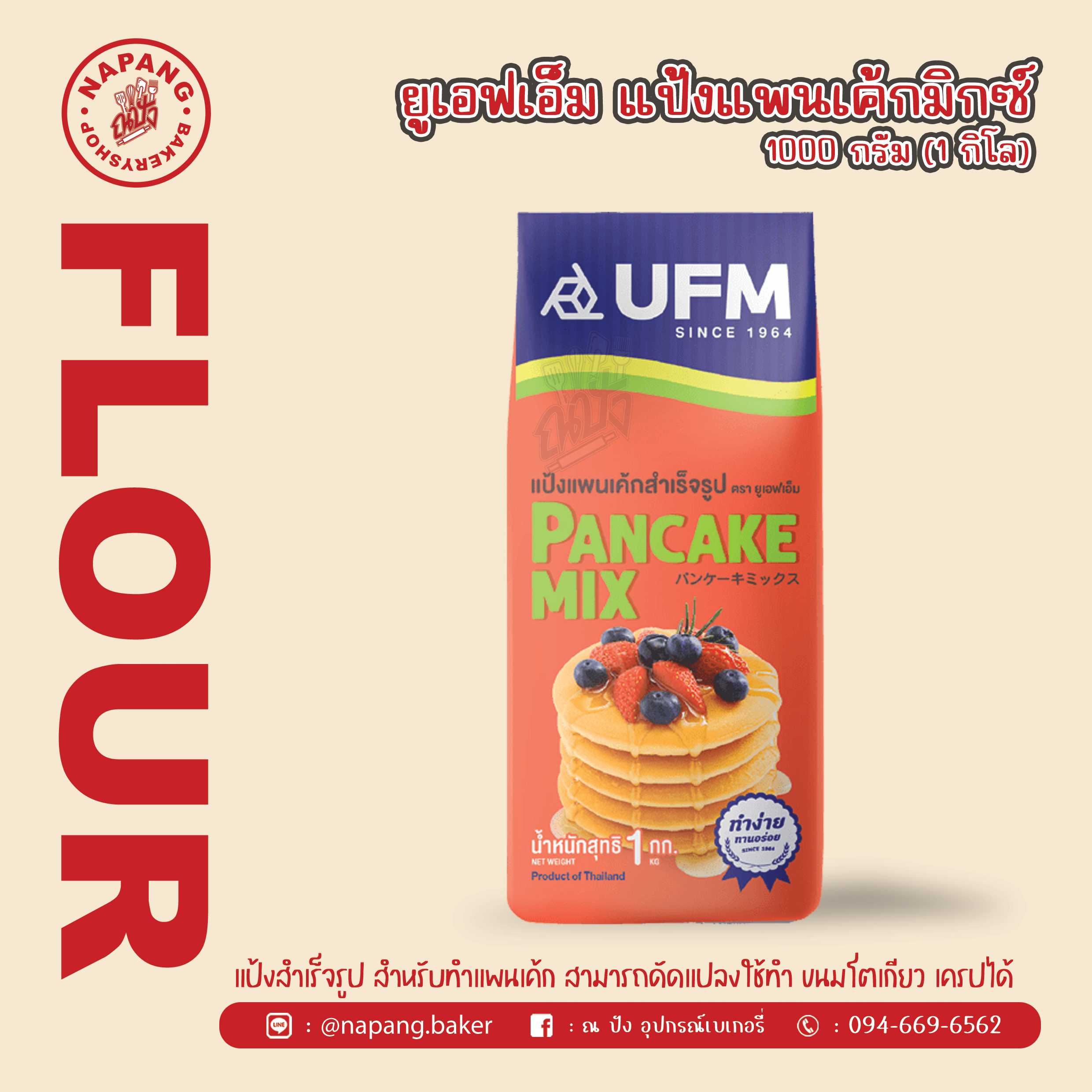แป้งแพนเค้กมิกซ์ สไตล์อเมริกัน ตราอิมพีเรียล