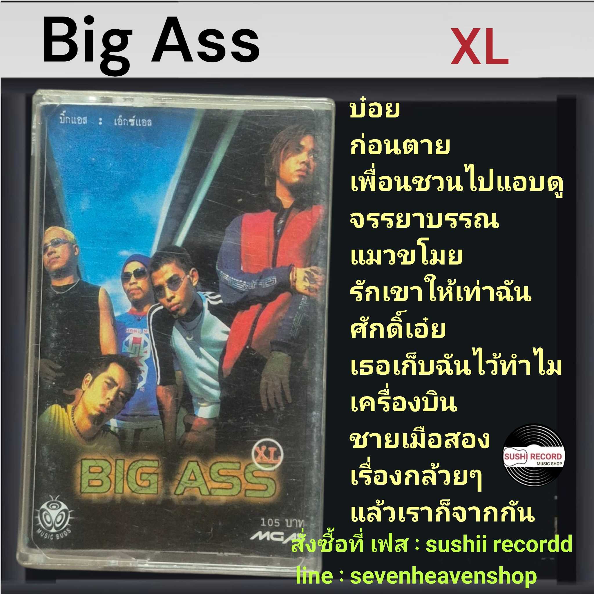 □มือ2 เทปเพลง Big Ass  □อัลบั้ม XL (ลิขสิทธิ์แท้)(แนว rock). bigass บิ๊กแอส