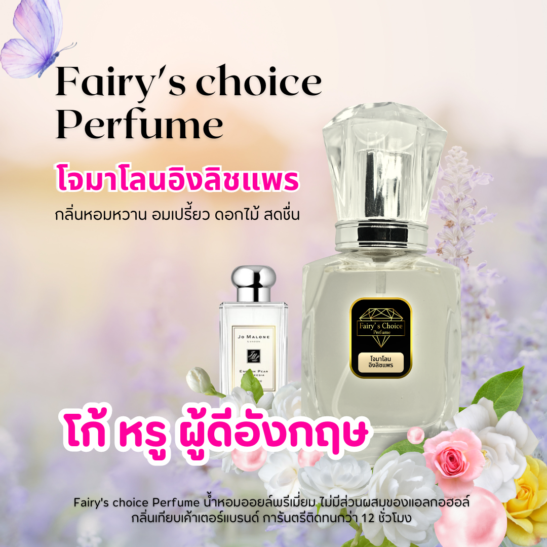 โจมาโลนอิงลิชแพร