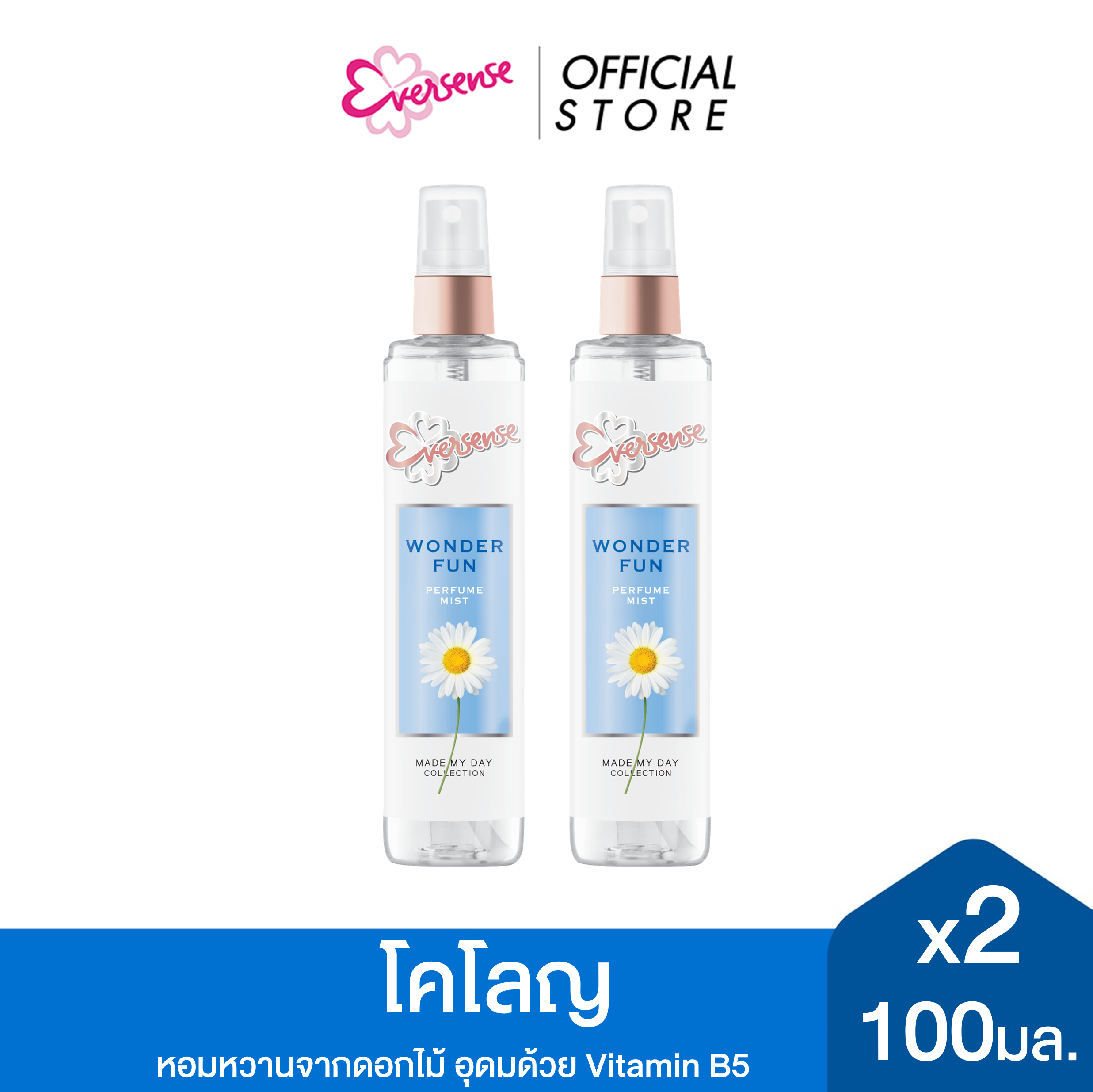 [แพ็ค2] Eversense เอเวอร์เซ้นส์ เมด มาย เดย์ คอลเลคชั่น เพอร์ฟูม มิสท์ วันเดอร์ ฟัน 100 มล. x2,สีฟ้า
