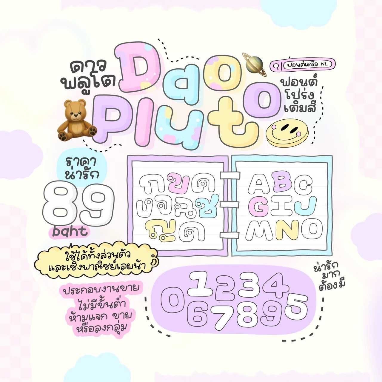 ฟอนต์ ดาวพลูโต