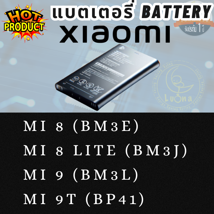 Battery แบตเตอรี่มือถือ Xiaomi เสียวหมี่ รุ่น Mi 8 (BM3E)/Mi 8 Lite (BM3J)/ Mi 9 (BM3L)/Mi 9T (BP41)