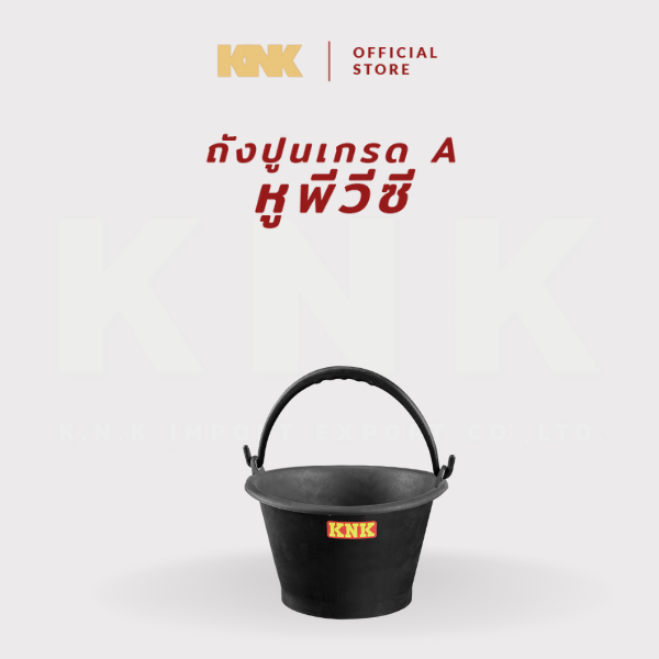 KNK ถังปูนเกรด A สีดำ รุ่นหูพีวีซี แบบ 1 ชิ้น (S)