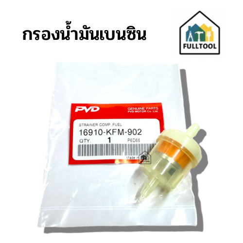 กรองเบนซิน กรองน้ำมันเครื่องเบนซิน แบบใส มีแม่เหล็ก
