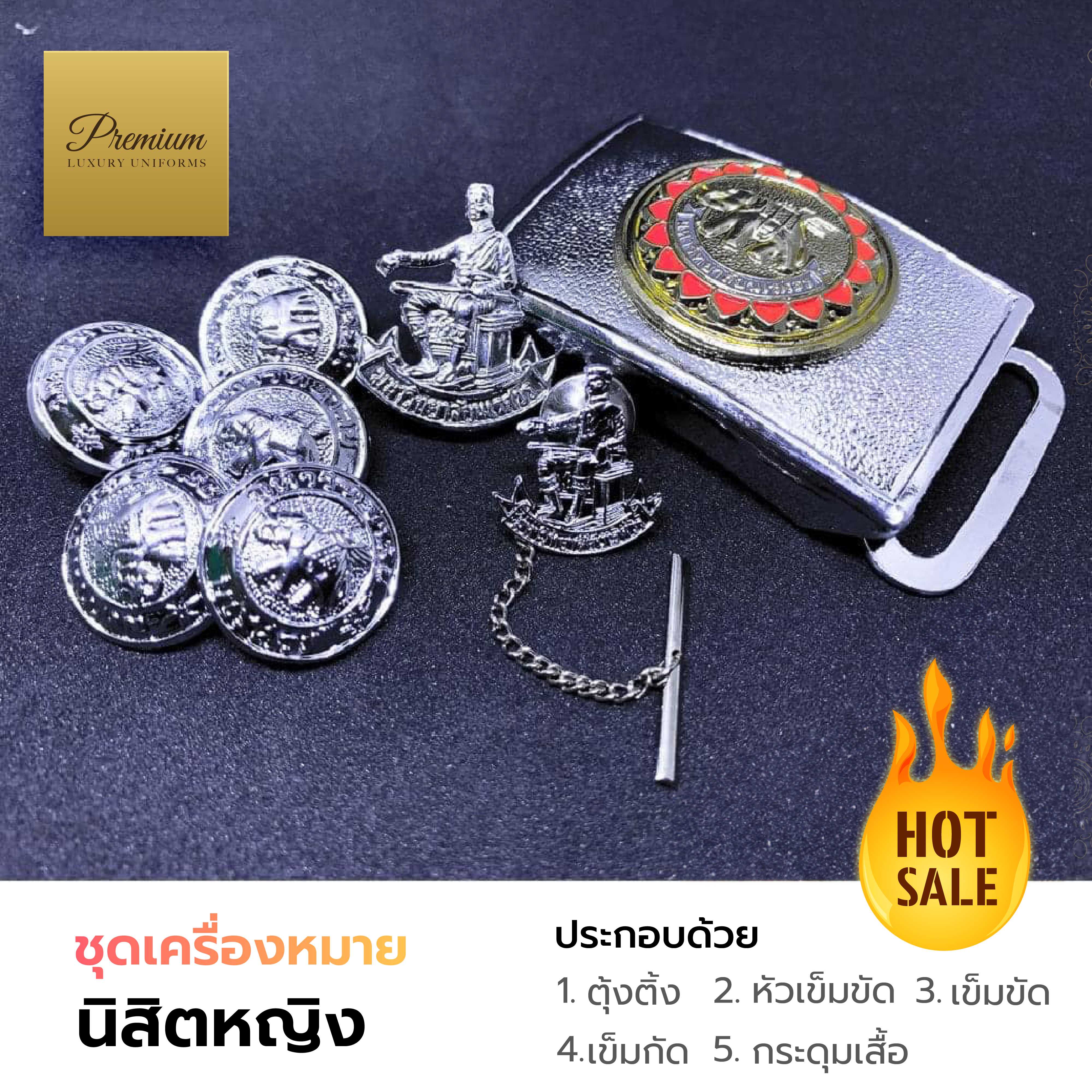 ชื้อแบบ SET (ถูกกว่า) เครื่องหมาย - นิสิตหญิง