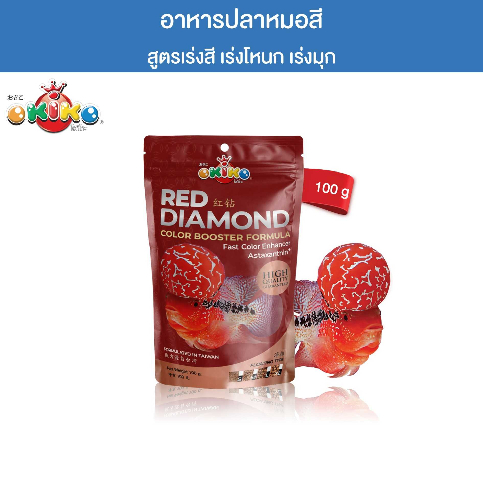 OKIKO RED DIAMOND อาหารเม็ด สำหรับปลาหมอสี ขนาด 100 g