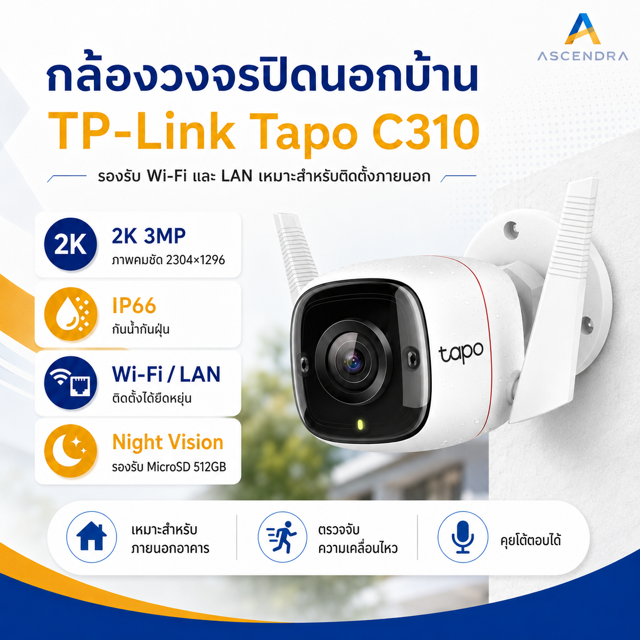 กล้องวงจรปิด กล้องภายนอก (รุ่น TP-Link Tapo C310)