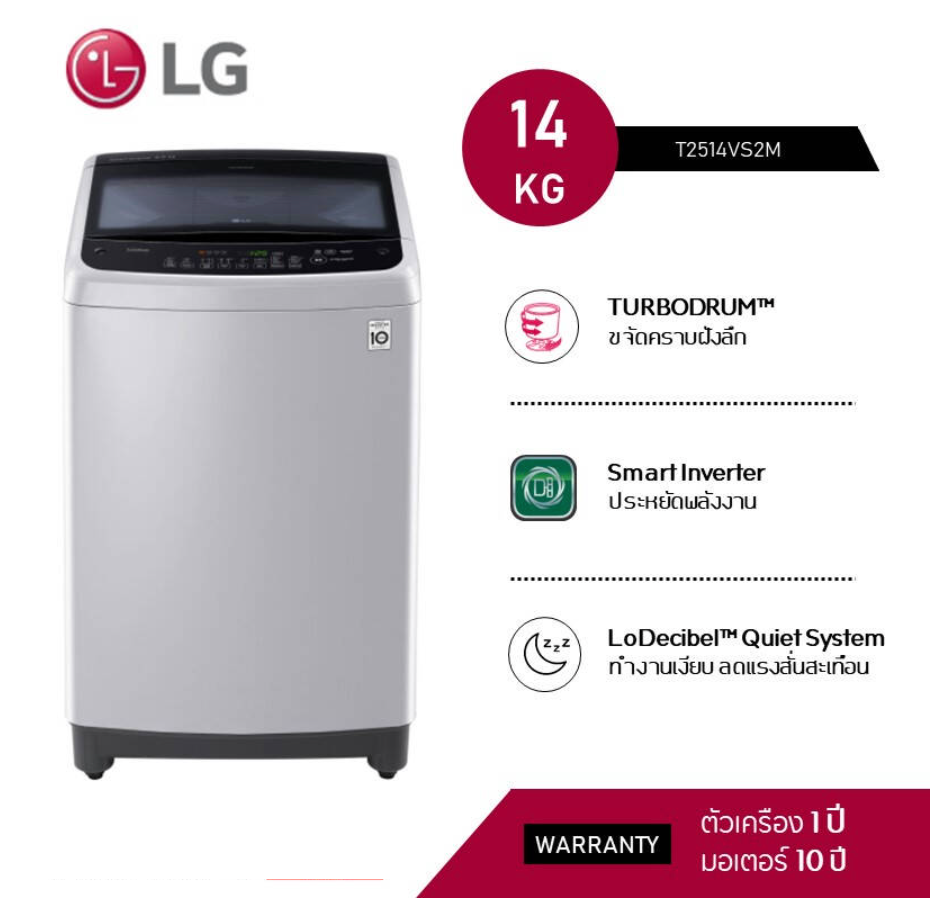 เครื่องซักผ้าฝาบน LG 12-14 กก. อินเวอร์เตอร์