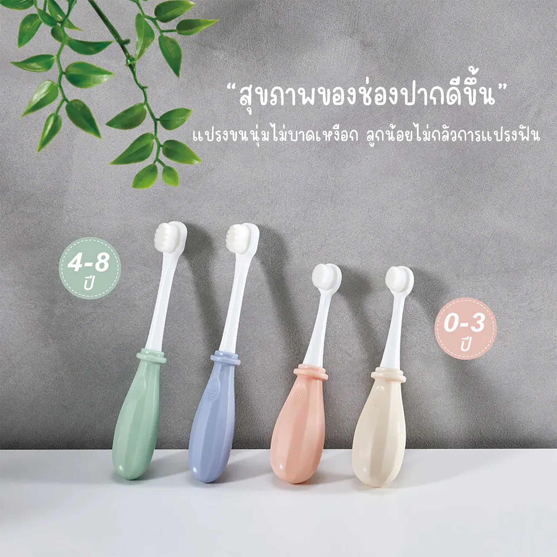 KU.KU Duckbill  Kids Toothbrush แปรงสีฟันขนนุ่มพิเศษสำหรับเด็กตั้งแต่อายุ 0-8 ปี