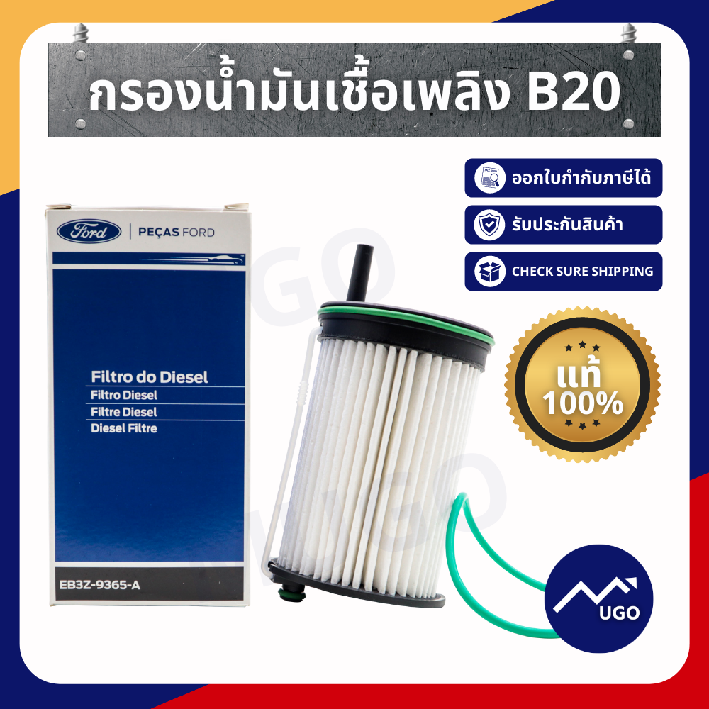 กรองน้ำมันเชื้อเพลิง / กรองโซล่า(กรองน้ำมันดีเซล) / Ford Ranger / Mazda BT-50 Pro
