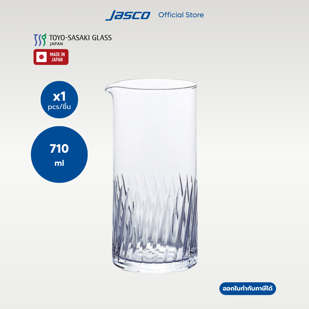 Toyo-Sasaki แก้วผสมเครื่องดื่ม Mixing Glass, Criss-Cross #MXG-02 (ราคาต่อ 1 ชิ้น)