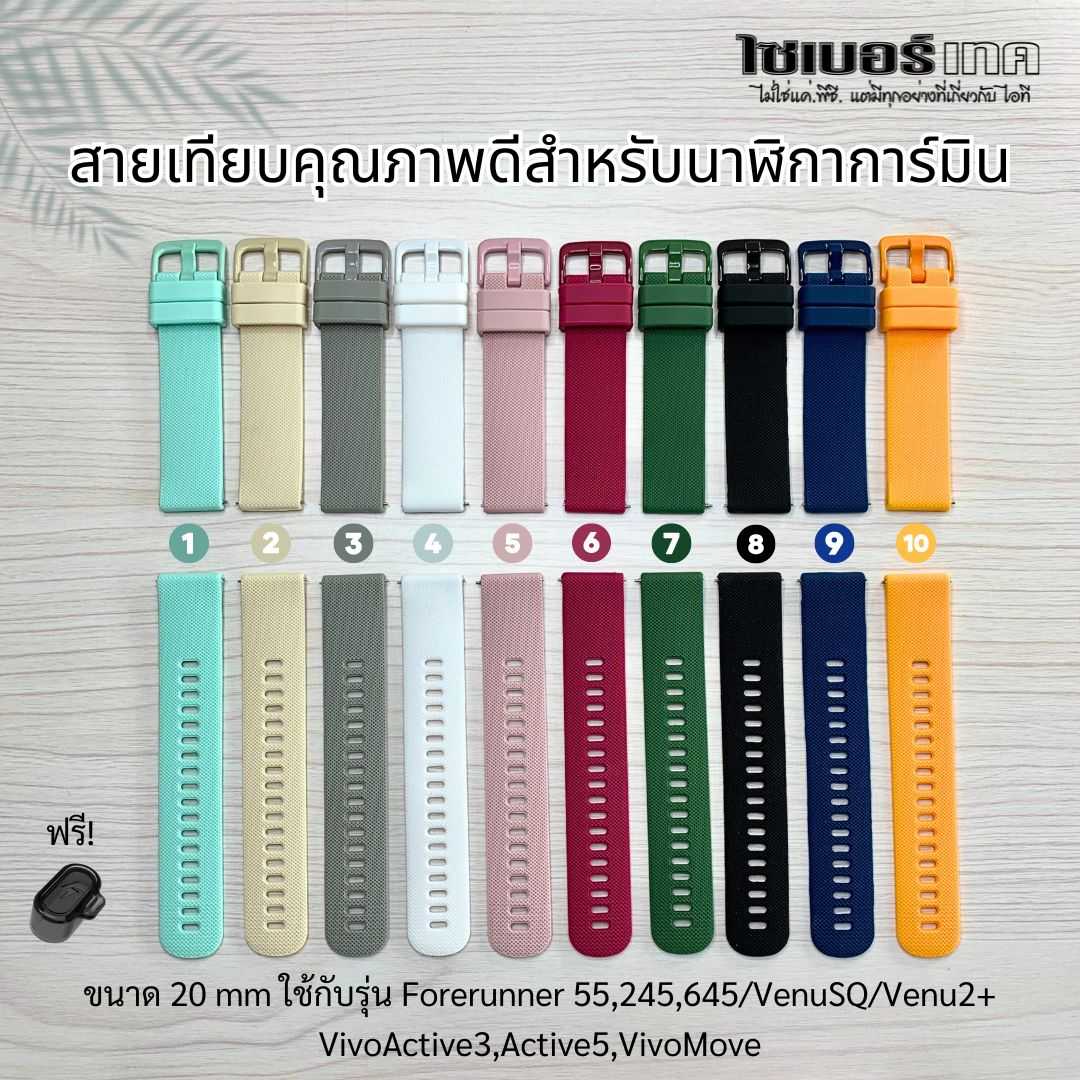 สายนาฬิกา เทียบ สำหรับ Garmin Forerunner 55/165/245/645/Venu SQ,SQ2/Venu/ สีพื้น