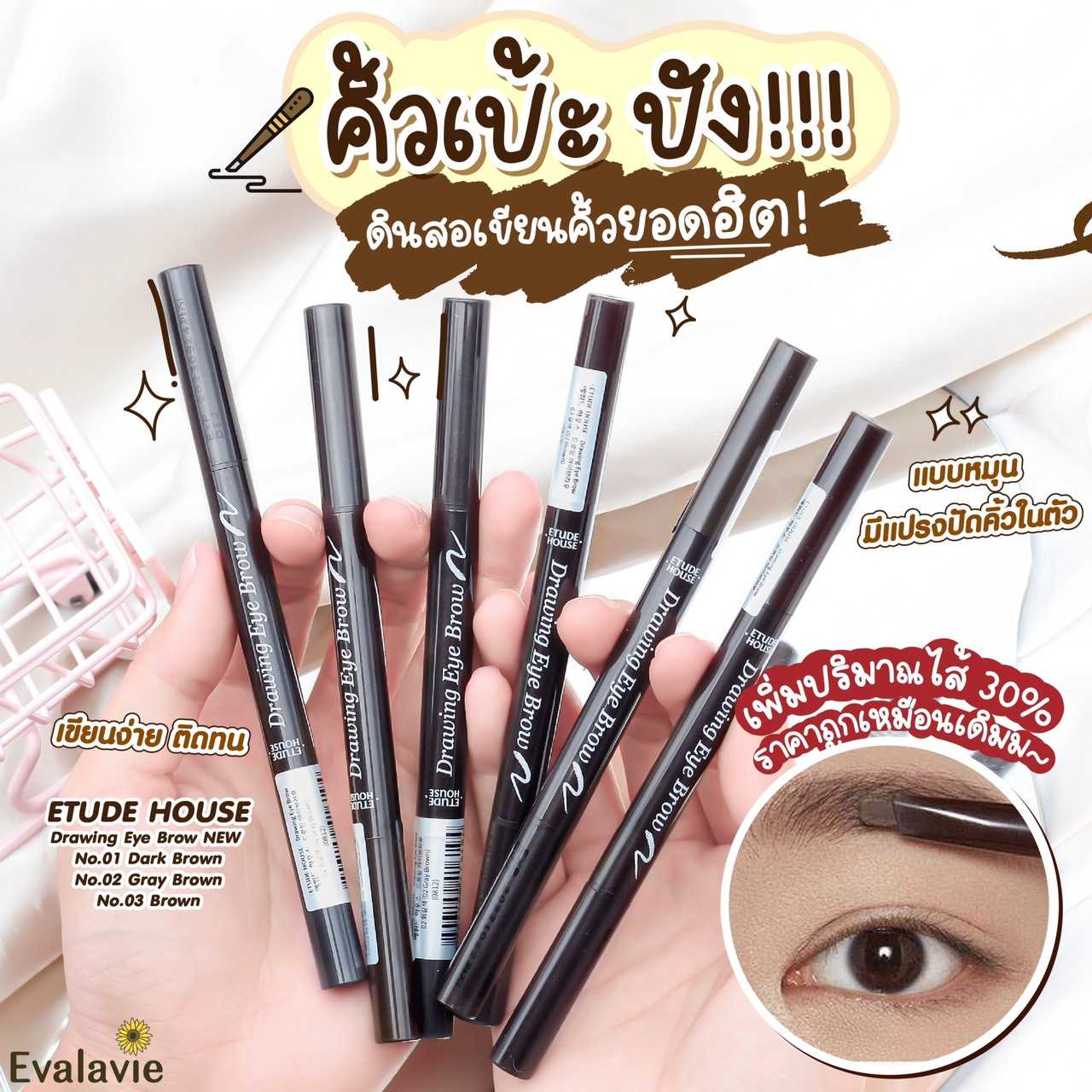 ETUDE HOUSE	Etude House Drawing Eye Brow NEW เพิ่มปริมาณไส้ 30%
