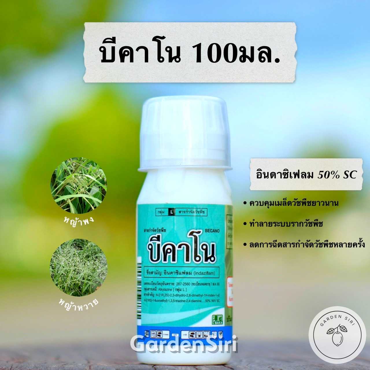 บีคาโน (อินดาซิเฟลม 50%) ขนาด 100มล. สารควบคุมเมล็ดวัชพืช ใช้ก่อนวัชพืชงอก ในไร่อ้อย ตราบาก้า