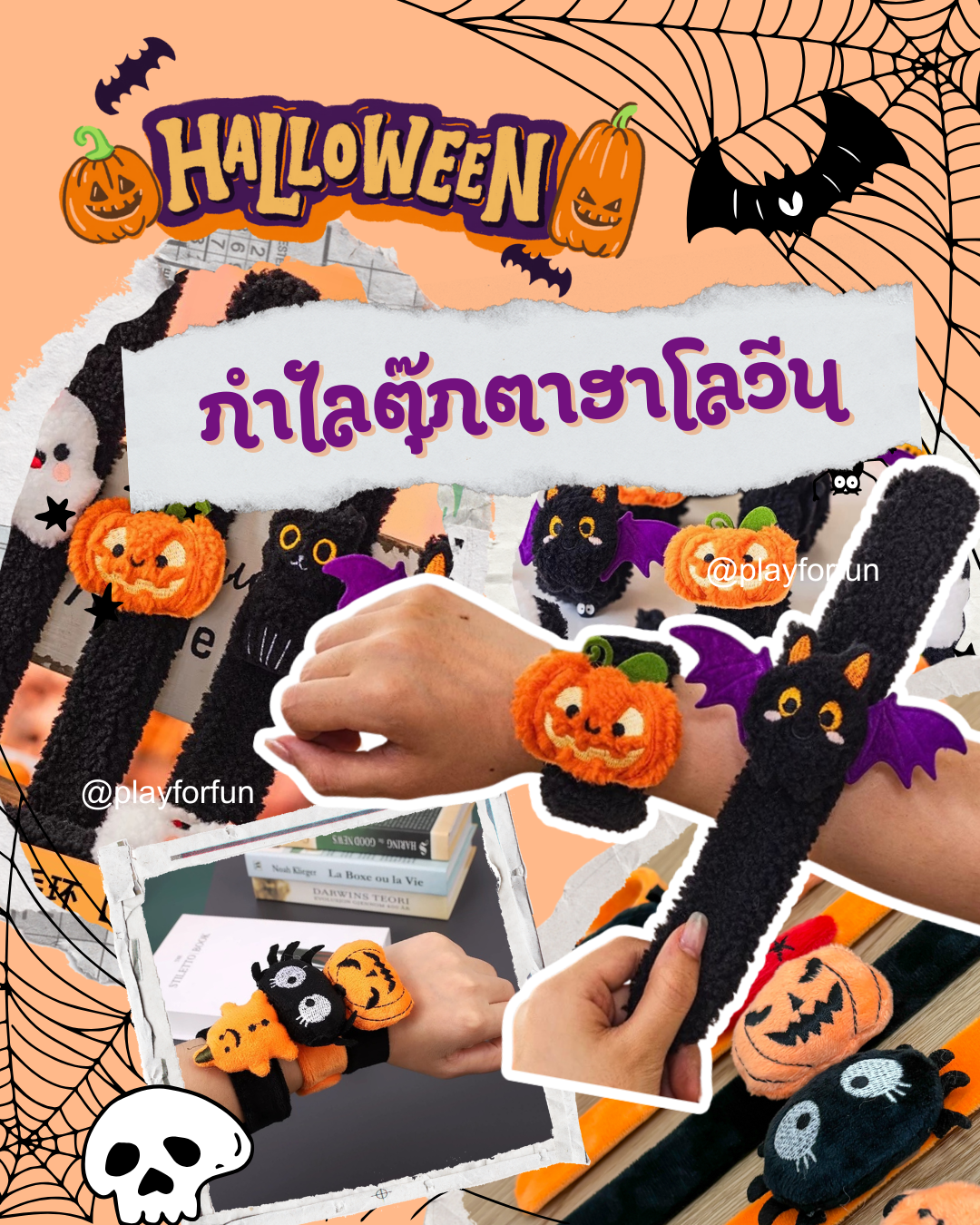 กำไลข้อมือตุ๊กตาฮาโลวีน - Halloween 2025