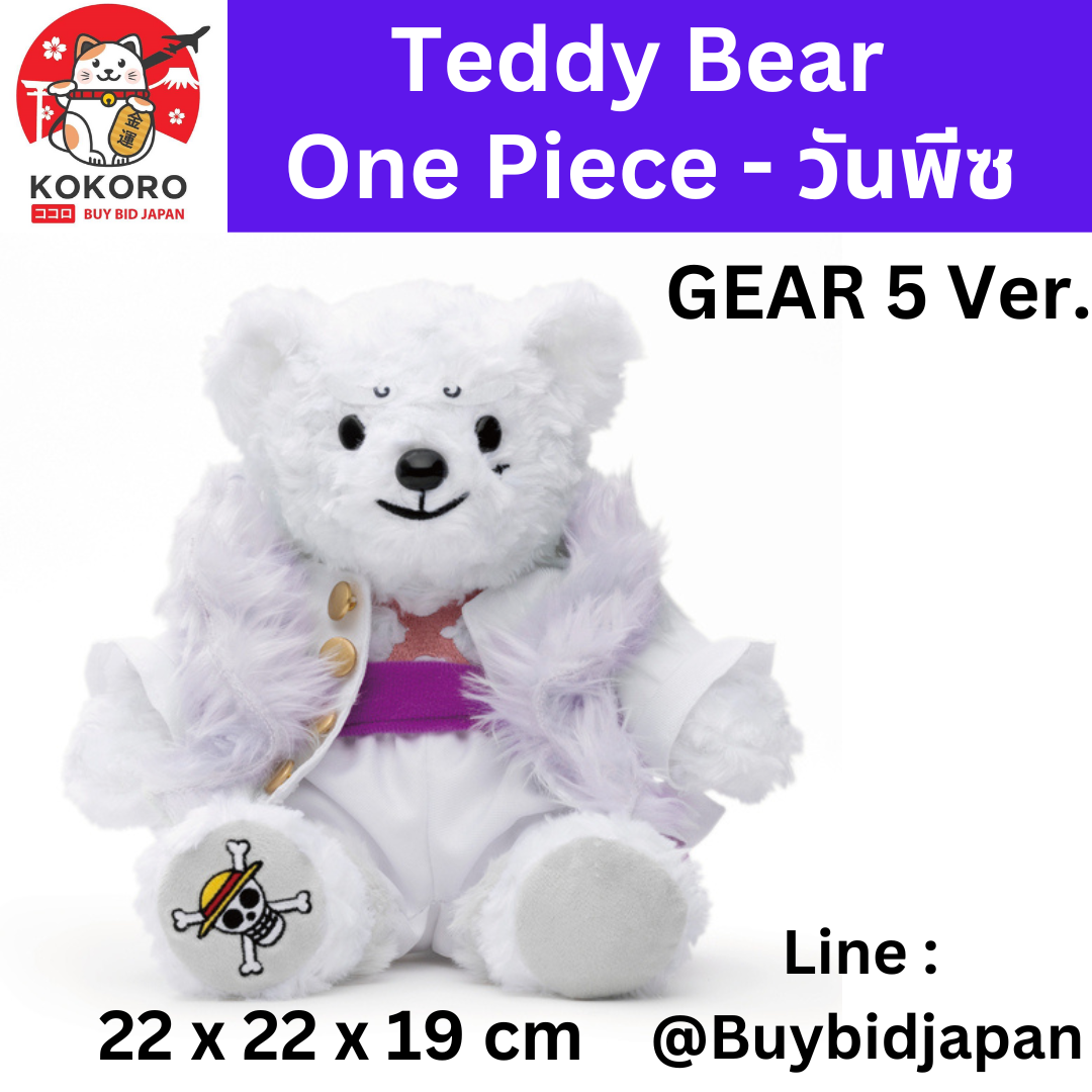 [PRE-ORDER] ตุ๊กตาหมี เทดดี้แบร์ วันพีซ ลูฟี่ Teddy Bear One Piece Monkey D Luffy GEAR5ワンピース ルフィ べあ