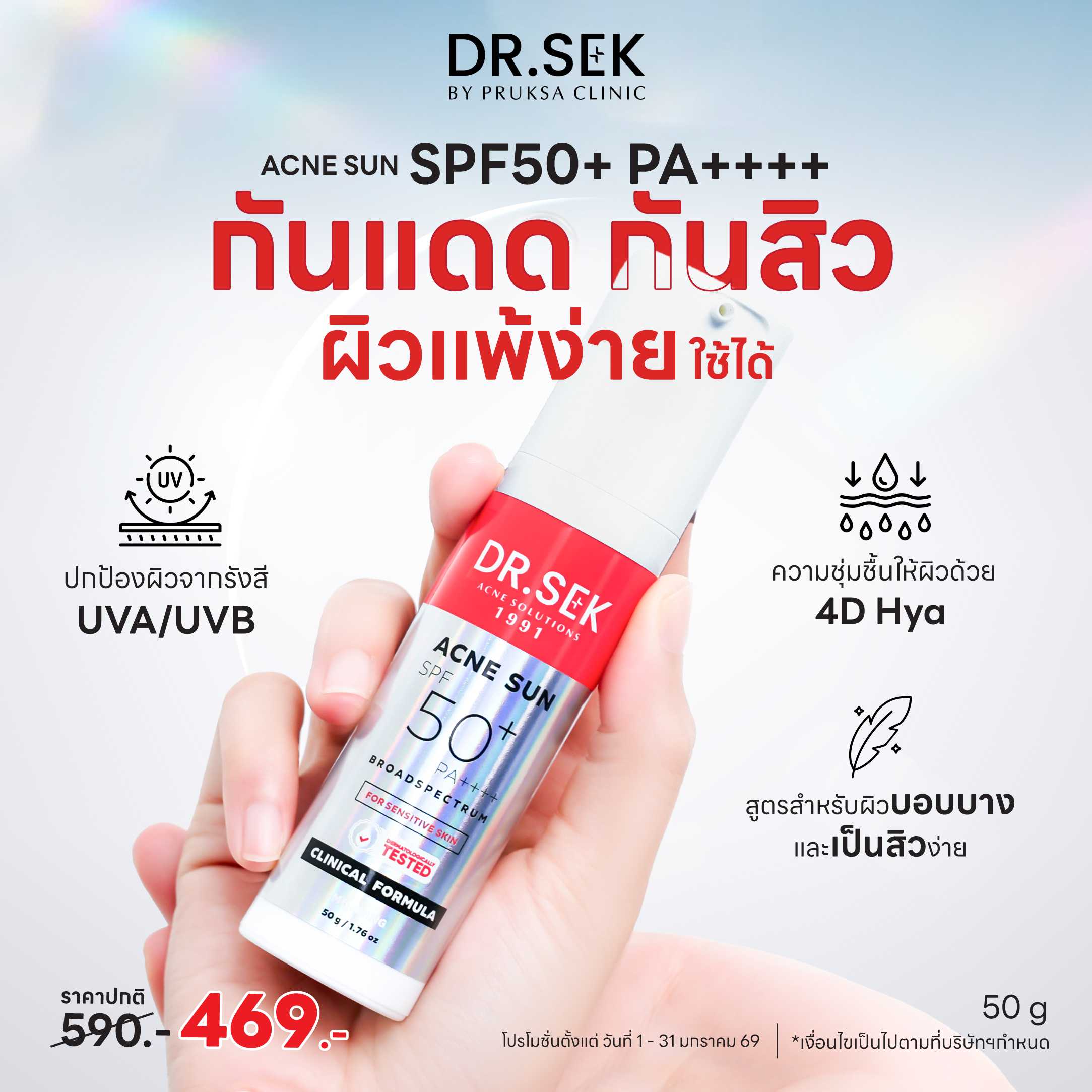 ACNE SUN ครีมกันเเเดด กันสิว