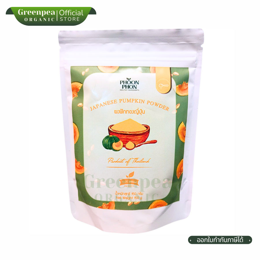 PhoonPhon Japannese Pumpkin Powder Natural ผงฟักทอง ญี่ปุ่น ขนาด 150 กรัม ไม่มีน้ำตาล