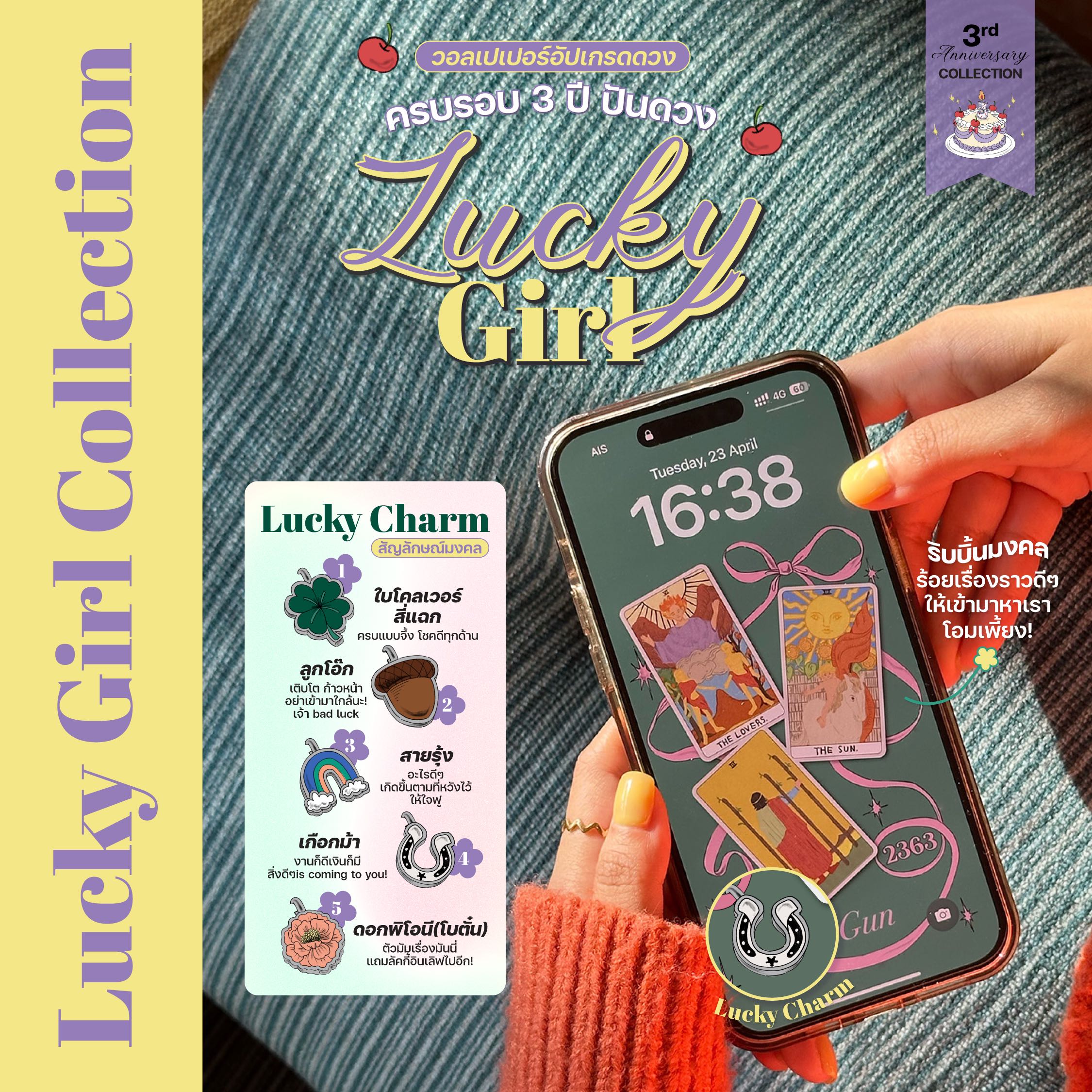 📱 [ไม่เพิ่มฤกษ์] วอลเปเปอร์จอมือถือ l คอลเลคชั่น 'Lucky (GIRL)'