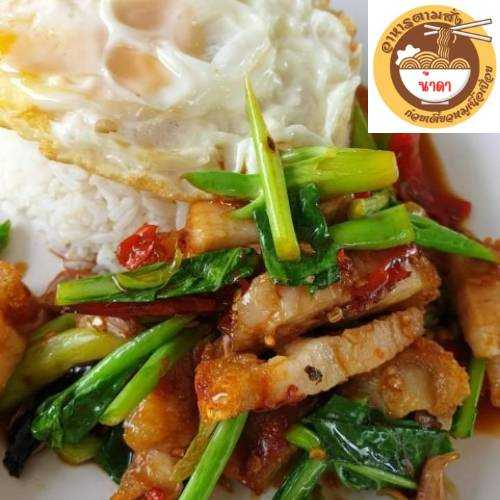 ข้าวผัดคะน้า (ร้านอาหารตามสั่ง น้าดา )