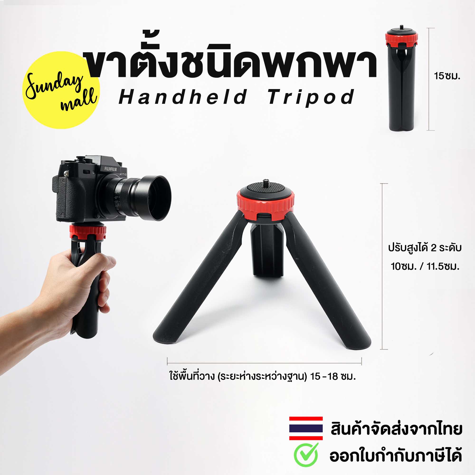 ขาตั้งขนาดพกพา Handheld Tripod พับเก็บแล้วยาว15ซม. ขาตั้งกล้อง ขาตั้งไฟ ขาตั้งอเนกประสงค์ สกรู1/4