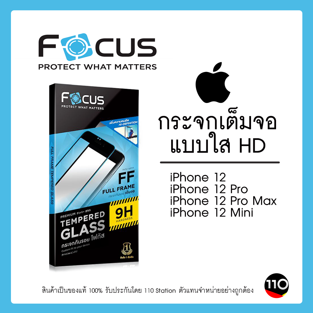 Focus ฟิล์มกระจกกันรอย เต็มจอ สำหรับ ไอโฟน iPhone 12 / 12 Pro , 12 Pro Max , 12 Mini แบบใส HD