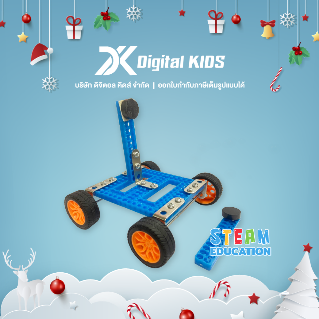 ของเล่นวิทย์ STEAM DIY ชุดประกอบการเคลื่อนที่ของรถยนต์ด้วยแม่เหล็ก จำลองเพื่อการศึกษา - Digital KIDS