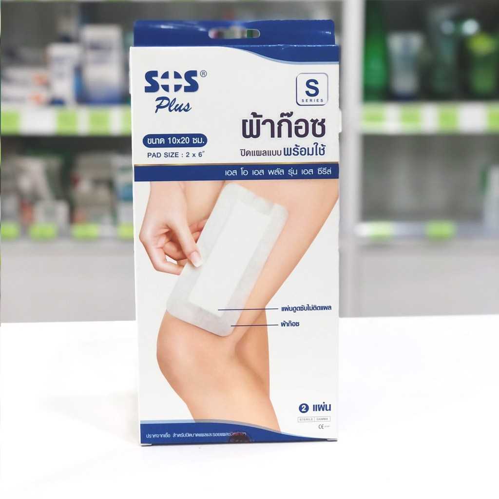 ผ้าก๊อซปิดแผลพร้อมใช้ 10×20cm. 2แผ่น/กล่อง แผลไม่เกิน 14 ซม.