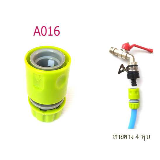 A016 ข้อต่อสวมเร็วตัวเมีย ต่อสายยาง 4 หุน(1/2 นิ้ว)ใช้ต่อร่วมกับสวมเร็วตัวผู้ รดน้ำต้นไม้ ล้างรถ