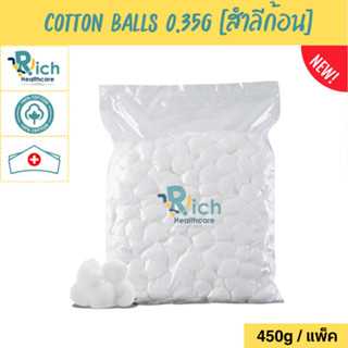 Rich Healthcare สำลีก้อน Nurse/Hospital Cotton 450g/แพ็ค [ขนาด 0.35g]