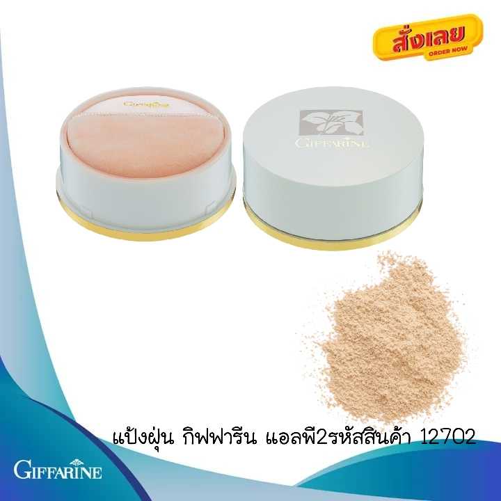 แป้งฝุ่น กิฟฟารีน แอลพี2 
