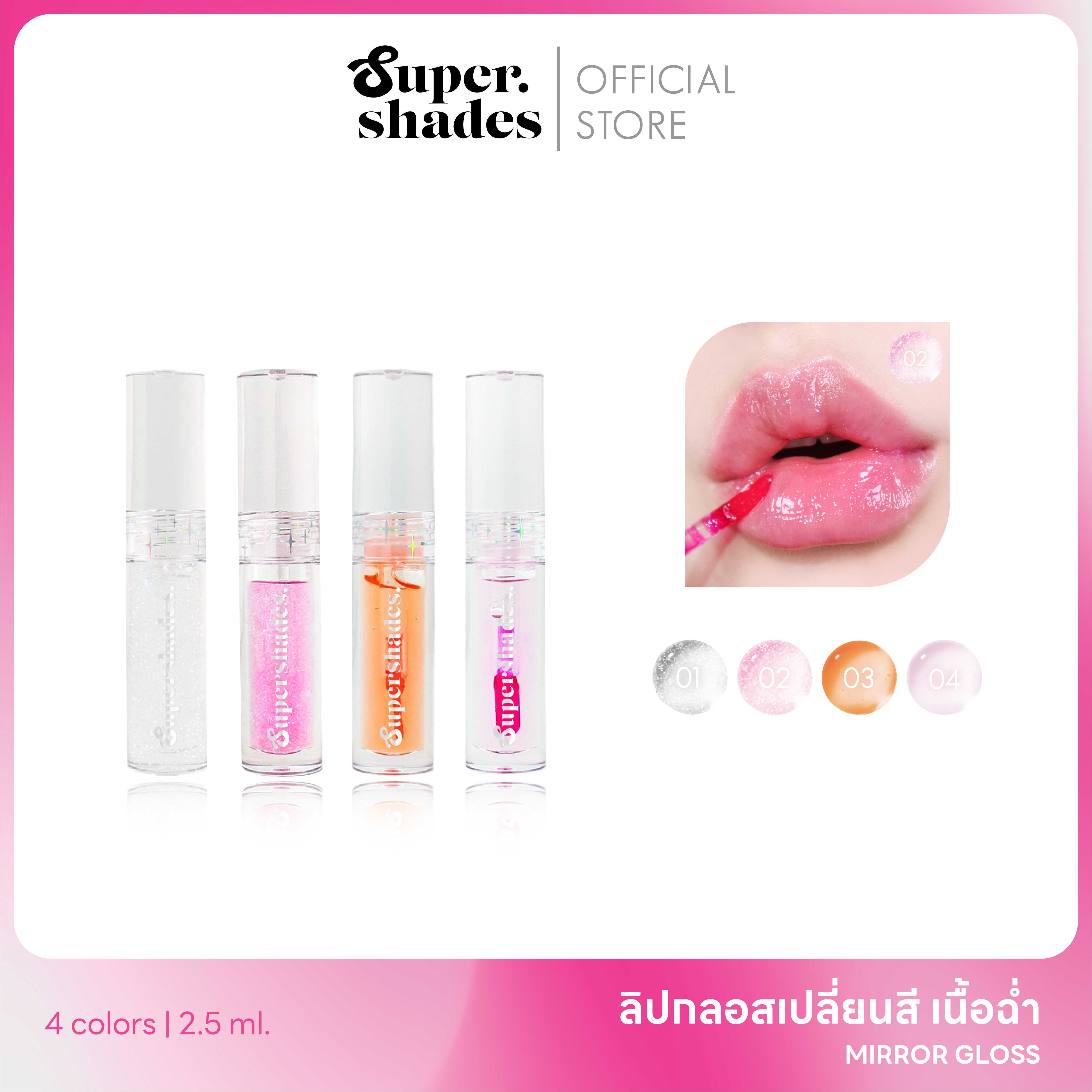 ​Mirror Gloss  กลอสเปลี่ยนสี​  ลิปปากอมชมพู ลิปแก้ปากดำ เปลี่ยนสีตามค่า PH ของแต่ละคน