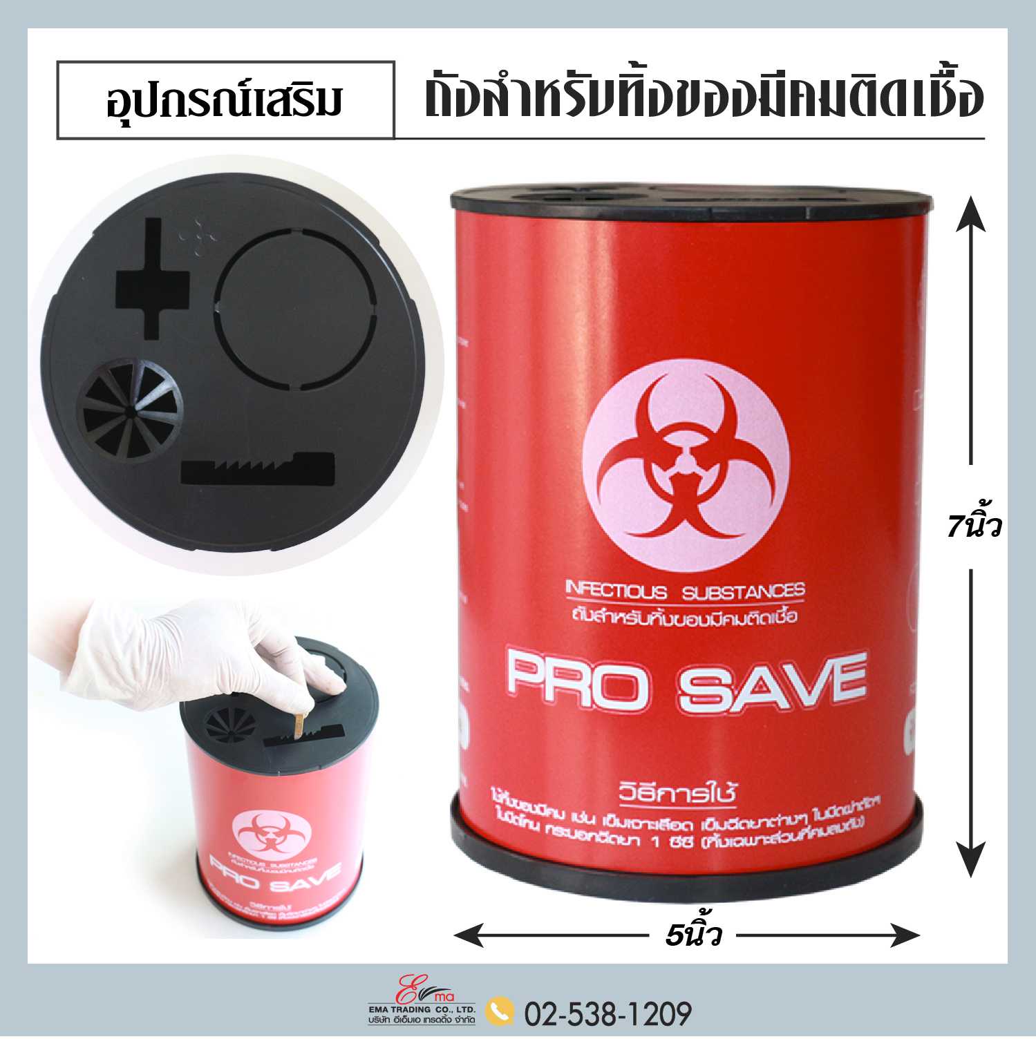ถังสำหรับทิ้งของมีคมติดเชื้อ