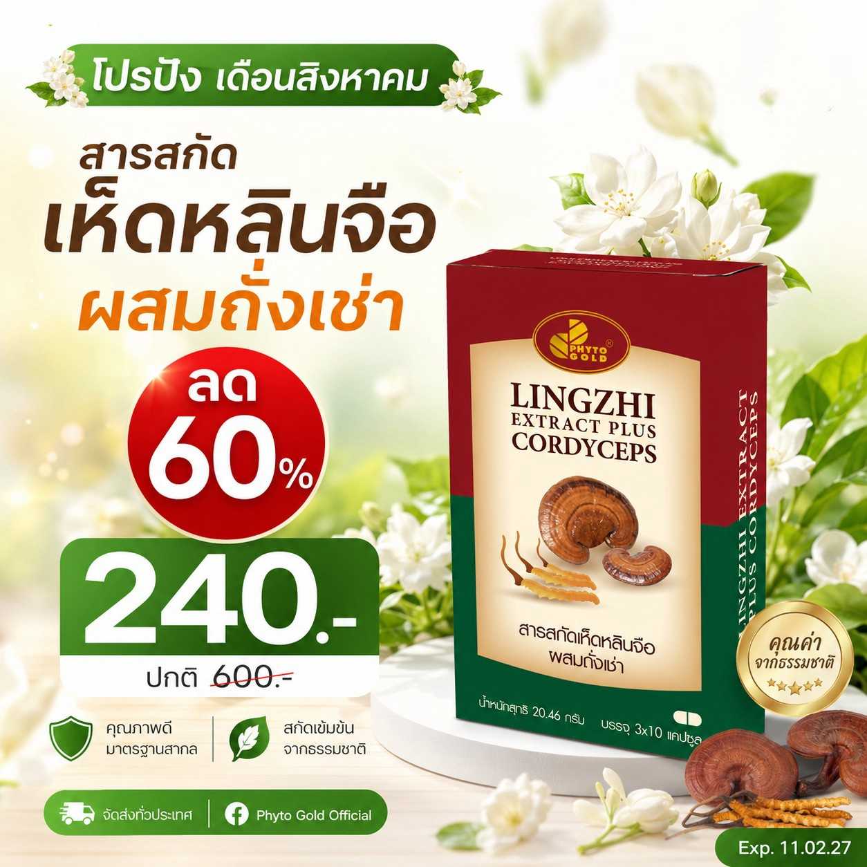 🔥ลด60% 🔥 สารสกัดเห็ดหลินจือผสมถั่งเช่า 30 แคปซูล/กล่อง Exp.11.2.27