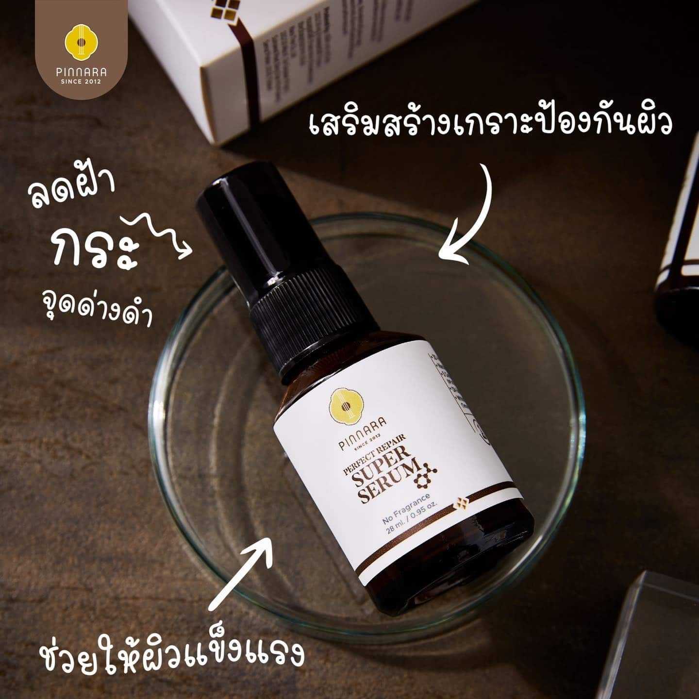 พิณนารา ซุปเปอร์ เซรั่ม เพอร์เฟค รีแพร์ 28 มล